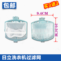 Hitachi washing machine filter bag XQB50-CYXQB52-CYXQB52-CZXQB65-CY wire chip box