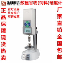 GWJ-2 Digital grain hardness tester Feed particle hardness tester Grain rice wheat rice fertilizer hardness tester