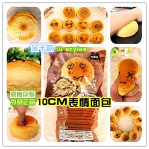 Foreign original single set of ten 10CM simulation food expression bread soft squishy toy decoration jewelry