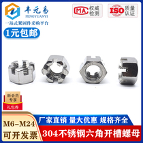 304 stainless steel hexagonal slotted nut groove nut GB6181 M6M8M10M12M14M16M20M24