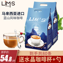 LIMS zero astringent blue mountain flavor coffee Malaysia imported latte instant three-in-one refreshing 40 strips * 2 bags
