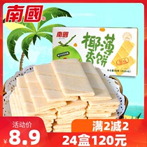 3 boxes of Hainan specialty Nanguo food coconut pancakes sweet 80g original coconut biscuits snacks