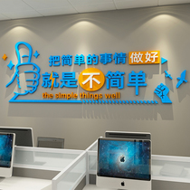 Company corporate office conference room staff Cultural Wall inspirational wall stickers motivational slogans 3d three-dimensional wall stickers