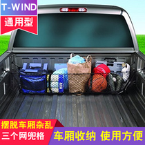 Fengjun 6 Fengjun 7 Navara Ruiqi 6 Chase T60 pickup DMAX body storage net luggage net net pocket storage