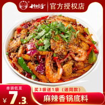 Buy 3 get 1 free Sichuan baby spicy pot base material dry pot Hot pot Malatang base material Spicy dry pot sauce Commercial