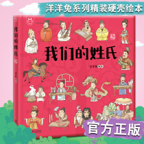 (Hardcover hard case) genuine foreign rabbit picture book Our surname Chinese surname Origin 4-12 years old childrens science encyclopedia reading materials Chinese history traditional festival our festival Zodiac Tang poetry myth story