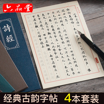 Liupintang copybook adult Xingkai quick hairpin calligraphy calligraphy poetry classic pen hard pen copy introduction red Letterbook practice calligraphy repeatedly use practice copybook