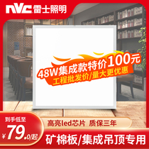 NVC lighting led panel light 600x600 grille light integrated ceiling 60x60 aluminum gusset plate mineral wool board light plate