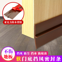 Door seam door bottom windproof seal strip room wooden door gap silicone rubber stop strip windproof and warm water patch self-adhesive type