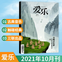 Sanlian Philharmonic Magazine 2021 6 7 8 9 10 months (optional)