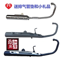 Construction of Yamaha Tianqi YB125E-Z-S Tianjun SP Tianjun SP JYM125-3 exhaust pipe muffler smoke tube