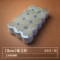 3cm Ai-pillar Coarse Ai Pillar Great Eihu Ai Eiba Ai Suede Moxibustion Ai Pillar moxibustion with Ai post for three years Chen