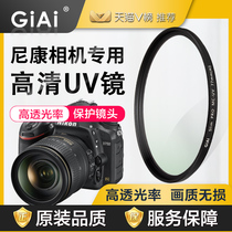 GiAi multilayer coated MC-UV mirror 55 mm58mm77mm 82mm D5600 camera lens filter protector