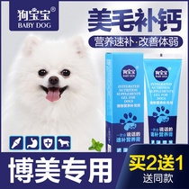 The nutritional supplements to be eaten by Boomey special nutritional paste dogs to enhance the immunity juvenile dog lacrimal hair cream