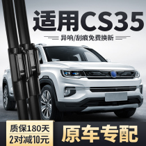 Apply to Changan CS35 PLUS Rainscraper S35P Front Rain Brush Strip for Original Automotive Products