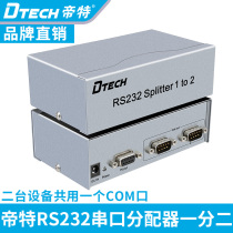 Emperor rs232 serial port distributor 1 in 2 out RS232 serial port distributor DB9 pin serial port expansion distributor