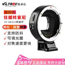Wei Zhuoshi EF-NEXIV fourth generation E5 adapter ring Canon to Sony E bayonet A7R3 A7M3 automatic focusing ring