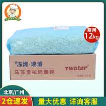 Two-point frozen roasted instant Mosu cheese shredded 12kg thawing-free cheese shredded cheese pizza brushed commercial