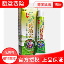 (5 35 yuan) Buy 2 get 1 3 send 2 Miao Ruibaidu ointment hemorrhoids cream postpartum hemorrhoids cream perianal