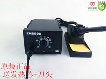 EMD-936 constant temperature soldering station temperature adjustment soldering iron imported core soldering station 1321 heating core