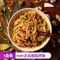 Authentic Yangji Shanye Jiangxi specialty old Nanchang rice noodle lard mixed noodle rice noodle convenient fast food 3 boxes