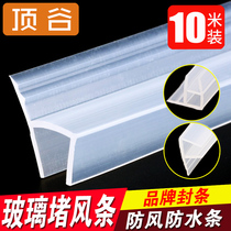 Top valley glass door seam seal strip Door bottom windproof strip Frameless balcony window sound insulation strip Shower room water barrier waterproof strip