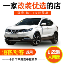 New old Qashqai Jin passenger special parts of the car door soundproofing seal fang chen tiao retrofit installation accessories