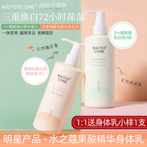 Waters cardamom nicotinamide fruit acid body milk moisturizing and hydrating to remove chicken skin horny long-lasting fragrance cream