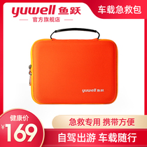 Yuyue household car first aid kit emergency kit outdoor travel portable small medical kit set medical kit