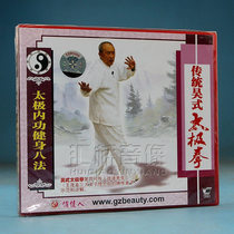 Clearance box bad no packaging Traditional Wu style Tai Chi internal power fitness eight methods 2VCD explanation:war wave