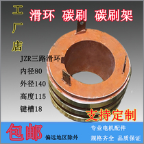 Three-phase asynchronous motor slip ring JZR2-42-8 inner diameter 80 outer diameter 140 high 115 keyway 18 carbon brush assembly