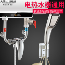 Full copper electric water electric water mixer valve Ming fit switch hot and cold mix U type out tap shower universal accessory