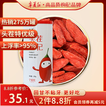 Ningxia red wolfberry Zhongning wolfberry special excellent grade first stubble medlar bubble water Male Tea kidney official flagship store
