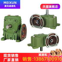 Meixun worm gear reducer WPDA worm gear vertical cast iron small household transmission turbine rod WPDO