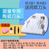 Na Doo applies to Grang GLL-1 3 4 5 L-6 9 L-10 12 Hair clipper electric shearing ceramic head