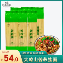 Ring too cold black tartary buckwheat noodles coarse grains instant noodles line Sichuan Daliangshan small noodles buckwheat dry noodles