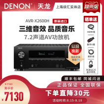 Denon Denon AVR-X2600H Power amplifier Household high-power professional Bluetooth Hi-fi 7 2 channels