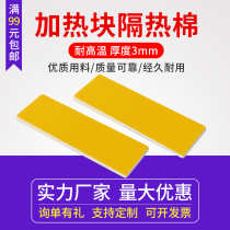 Tongtuo 3D printer accessories heating block insulation cotton nozzle heat insulation cotton temperature resistance 2mm thick