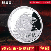 Sterling silver 999 sailing commemorative coin Company anniversary Employee benefits diy award gift custom silver coin