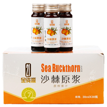 Xinjiang 21 gold resources sea buckthorn puree 30 900ml box Freshly squeezed sea buckthorn juice Sea buckthorn extract Sea buckthorn oil