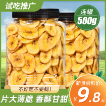 Qiutao banana slices 500g bagged dried bananas Bulk banana chips Preserved fruit candied fruit dried pregnant snacks