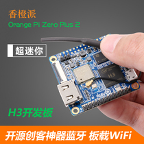 Orange Pie OrangePi ZeroPlus2 Quanzhi H3 chip development board WIFI Bluetooth computer motherboard
