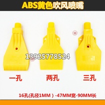 Plastic flat blowing duckbill blowing nozzle ABS plastic nozzle stainless steel widened air knife aluminum alloy nozzle