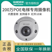 Sea Conway view elevator special camera 2 million DS-2CD3526FWDV2-IS HD monitor head POE