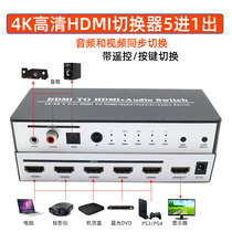 HDMI switcher 4K HD 5 in 1 out distributor with audio separation 3 5 fiber coaxial digital audio independent output remote control switching five in one out hdmi switcher screen