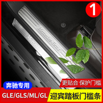 Mercedes-Benz GLE350 GLS450 threshold strip GLE320 GLS400 GL ML welcome pedal Interior decoration