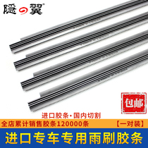 Applicable to Volkswagen Wiper Xinlang Yilang Lingjing POLO original imported wiper strip