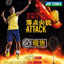 yonex badminton racket AX99 Li Zongwei Sky axe 99 Momoda Hyendo yy attack