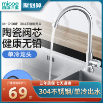 Four Seasons Muge Kitchen Faucet Single Cold Washing Basin Sink Pool Faucet Kitchen Stainless Steel Rotatable