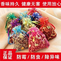 Fragrance Wardrobe Persistent Aroma Defense Anti-worm-deworming and moisture-proof clothes to include pregnant babies